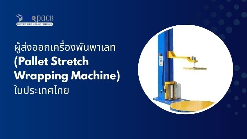 한국 팔레트 스트레치 래핑 머신 수출 가이드